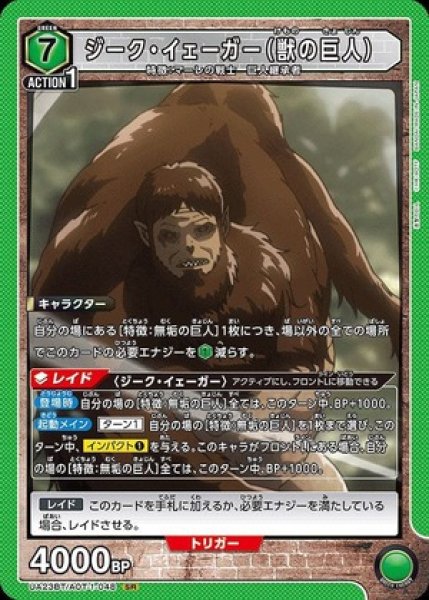 画像1: ジーク・イェーガー（獣の巨人）/SR【緑】【キャラクター】 (1)
