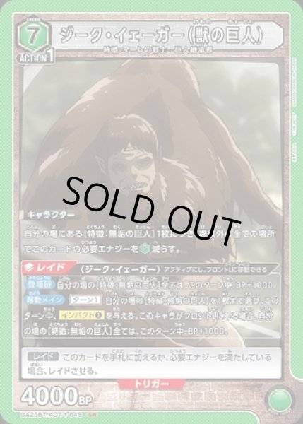 画像1: ジーク・イェーガー（獣の巨人）/SR【緑】【キャラクター】 (1)