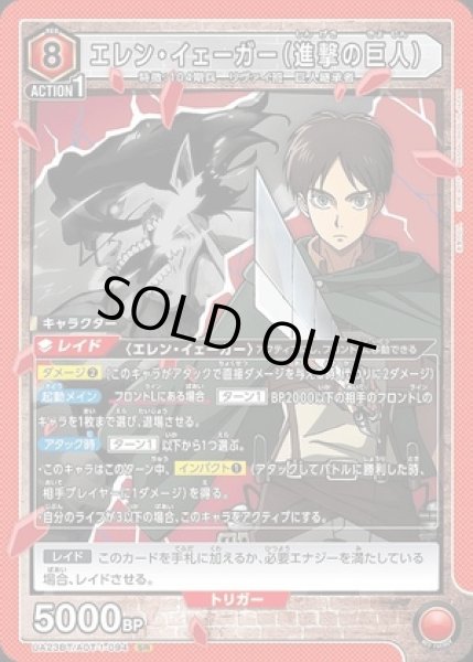 画像1: エレン・イェーガー（進撃の巨人）/SR【赤】【キャラクター】 (1)