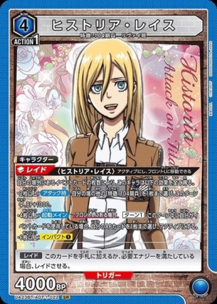 画像1: ヒストリア・レイス/SR【青】【キャラクター】 (1)