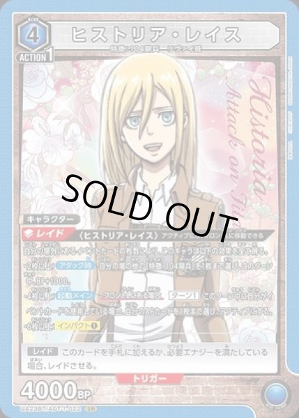 画像1: ヒストリア・レイス/SR【青】【キャラクター】 (1)