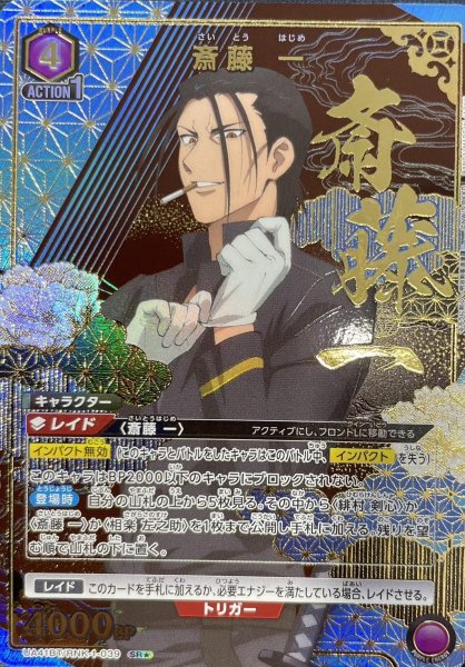 画像1: 【☆】《斎藤 一》 (1)