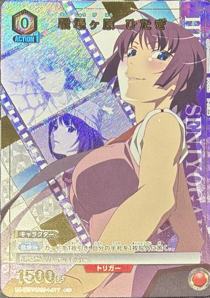 画像1: 【☆】《戦場ヶ原 ひたぎ》 (1)