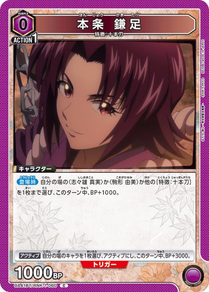 画像1: 《本条 鎌足》 (1)