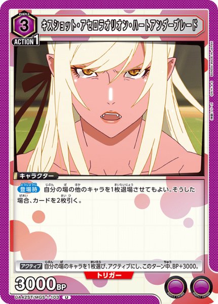 画像1: 《キスショット・アセロラオリオン・ハートアンダーブレード》 (1)