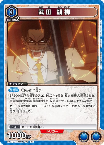 画像1: 《武田 観柳》 (1)