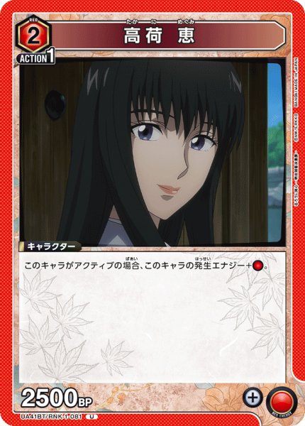画像1: 《高荷 恵》 (1)