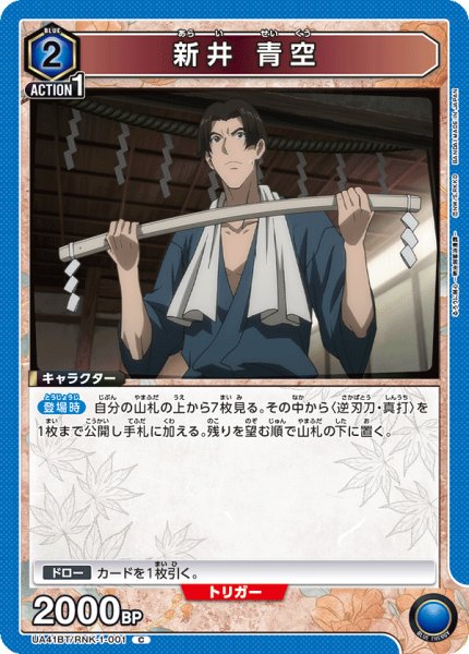 画像1: 《新井 青空》 (1)