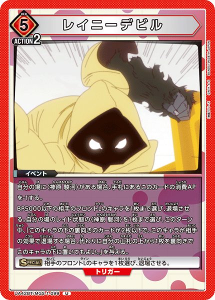 画像1: 《レイニーデビル》 (1)