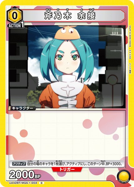 画像1: 《斧乃木 余接》 (1)