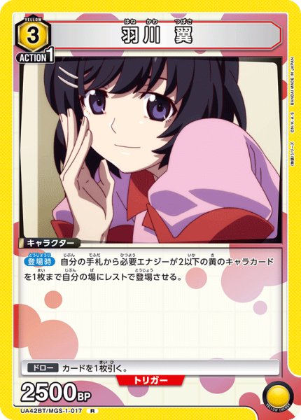 画像1: 《羽川 翼》 (1)