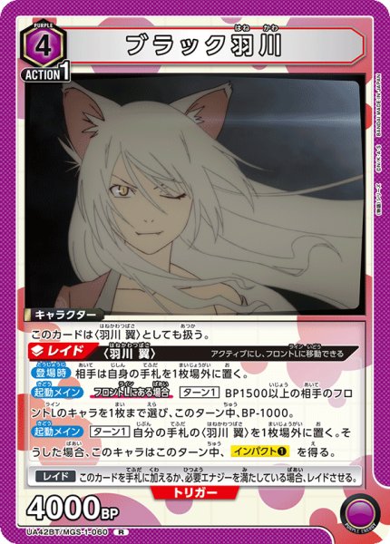 画像1: 《ブラック羽川》 (1)