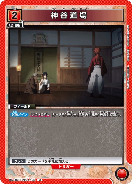 画像1: 《神谷道場》 (1)