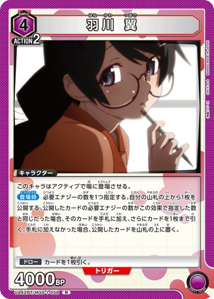 画像1: 《羽川 翼》 (1)