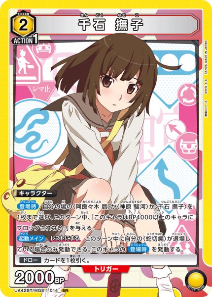 画像1: 《千石 撫子》 (1)