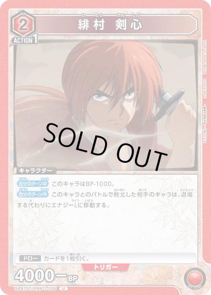 画像1: 《緋村 剣心》 (1)