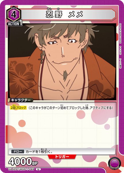 画像1: 《忍野 メメ》 (1)