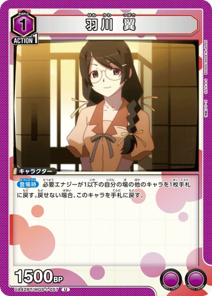 画像1: 《羽川 翼》 (1)