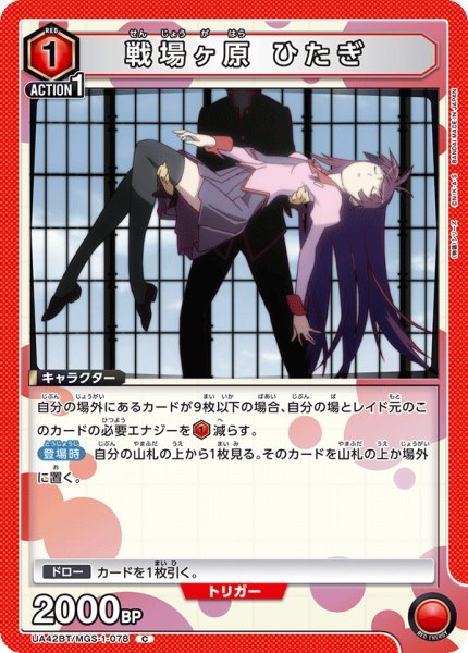 画像1: 《戦場ヶ原 ひたぎ》 (1)