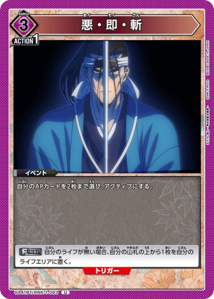 画像1: 《悪・即・斬》 (1)