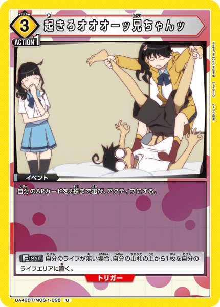 画像1: 《起きろオオオーッ兄ちゃんッ》 (1)