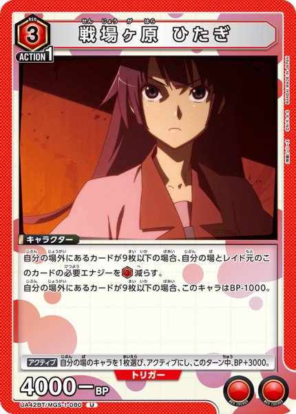 画像1: 《戦場ヶ原 ひたぎ》 (1)