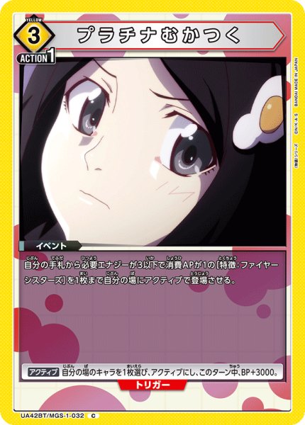 画像1: 《プラチナむかつく》 (1)