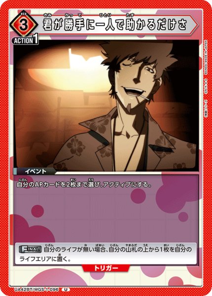 画像1: 《君が勝手に一人で助かるだけさ》 (1)