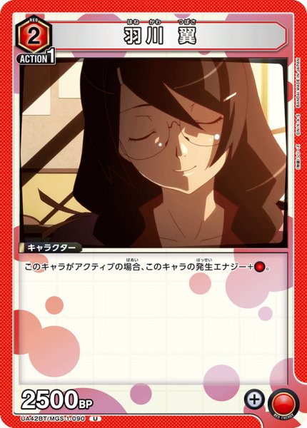 画像1: 《羽川 翼》 (1)