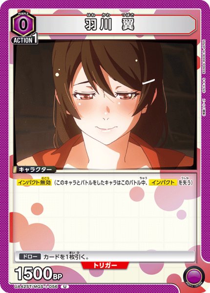画像1: 《羽川 翼》 (1)