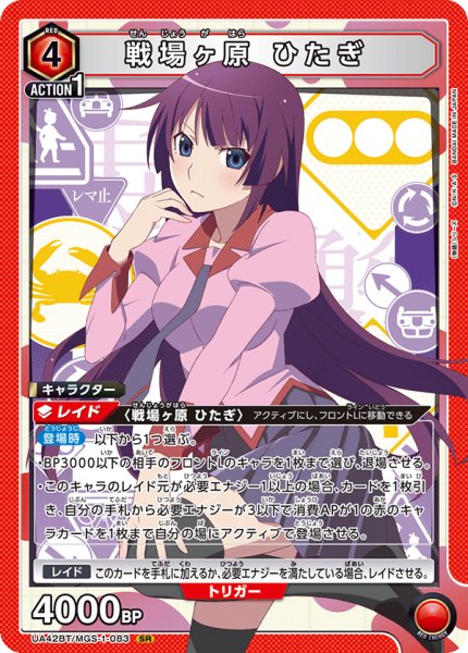画像1: 《戦場ヶ原 ひたぎ》 (1)