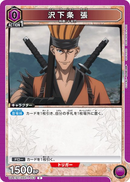 画像1: 《沢下条 張》 (1)