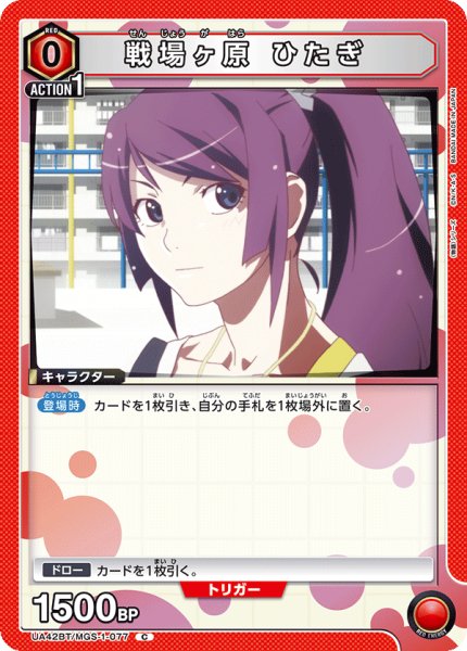 画像1: 《戦場ヶ原 ひたぎ》 (1)
