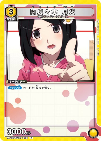 画像1: 《阿良々木 月火》 (1)