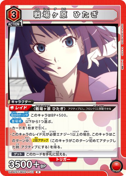 画像1: 《戦場ヶ原 ひたぎ》 (1)