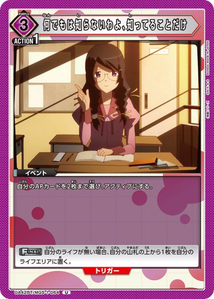 画像1: 《何でもは知らないわよ、知ってることだけ》 (1)
