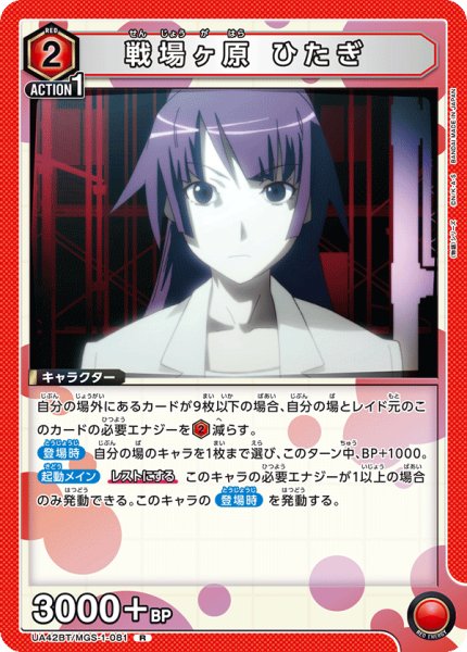 画像1: 《戦場ヶ原 ひたぎ》 (1)