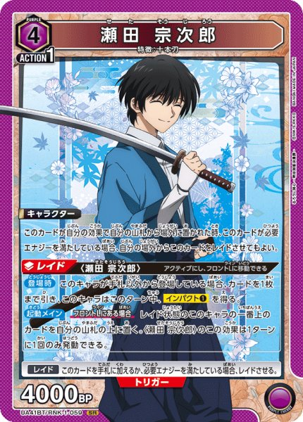 画像1: 《瀬田 宗次郎》 (1)