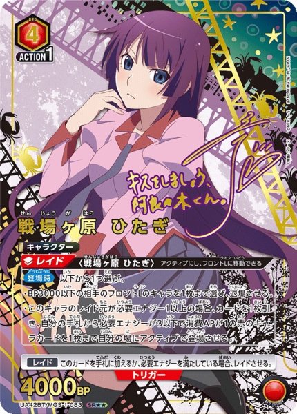 画像1: 【☆☆】《戦場ヶ原 ひたぎ》 (1)