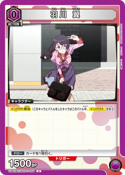 画像1: 《羽川 翼》 (1)