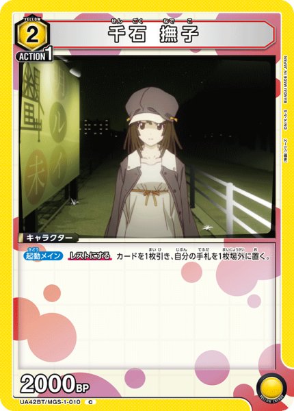 画像1: 《千石 撫子》 (1)