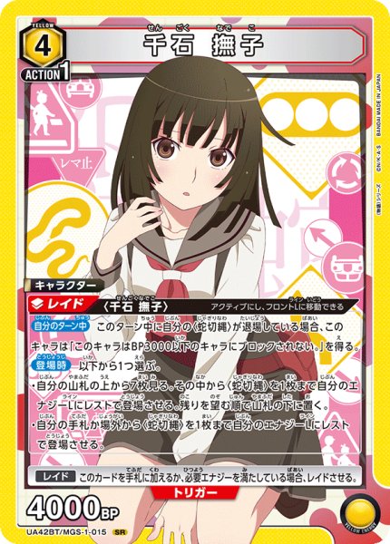画像1: 《千石 撫子》 (1)