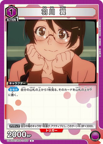 画像1: 《羽川 翼》 (1)