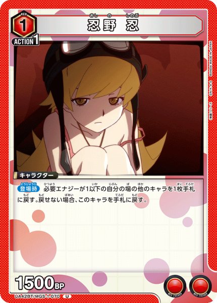 画像1: 《忍野 忍》 (1)