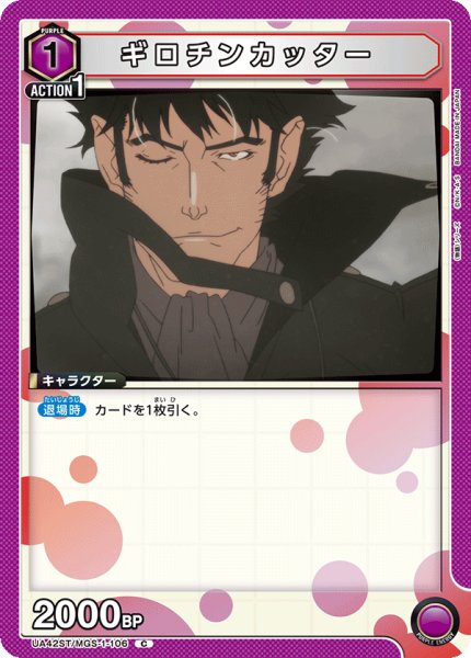 画像1: 《ギロチンカッター》 (1)