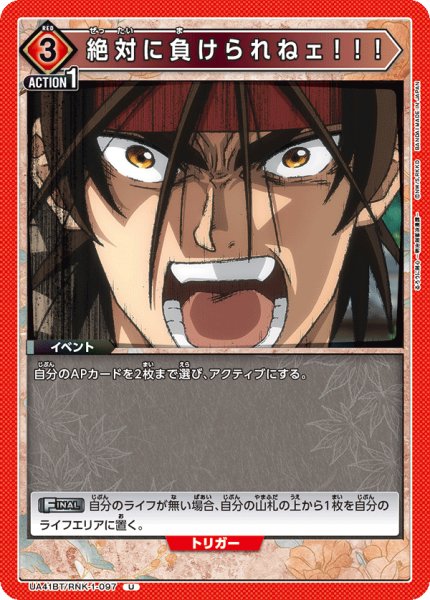画像1: 《絶対に負けられねェ！！！》 (1)