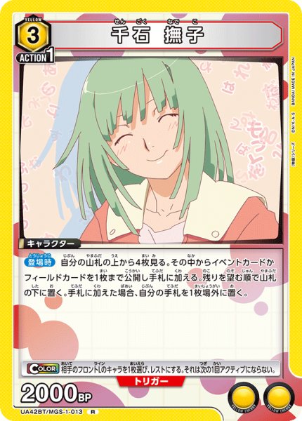 画像1: 《千石 撫子》 (1)