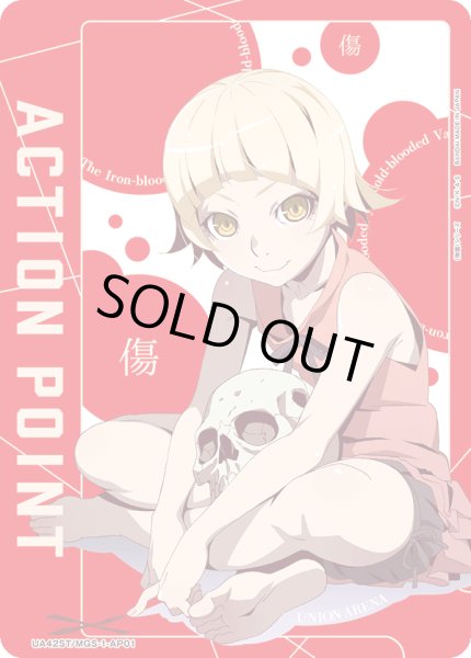 画像1: 《アクションポイントカード(UA42ST/MGS-1-AP01》 (1)