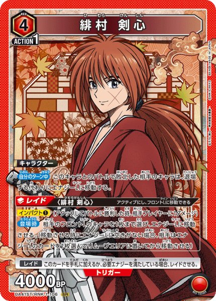 画像1: 《緋村 剣心》 (1)
