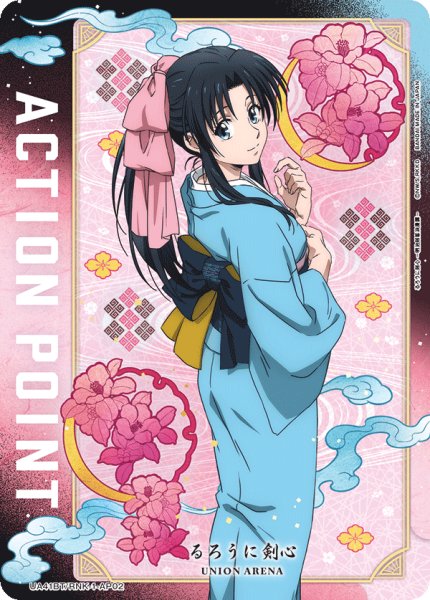 画像1: 《アクションポイントカード(UA41BT/RNK-1-AP02)》 (1)